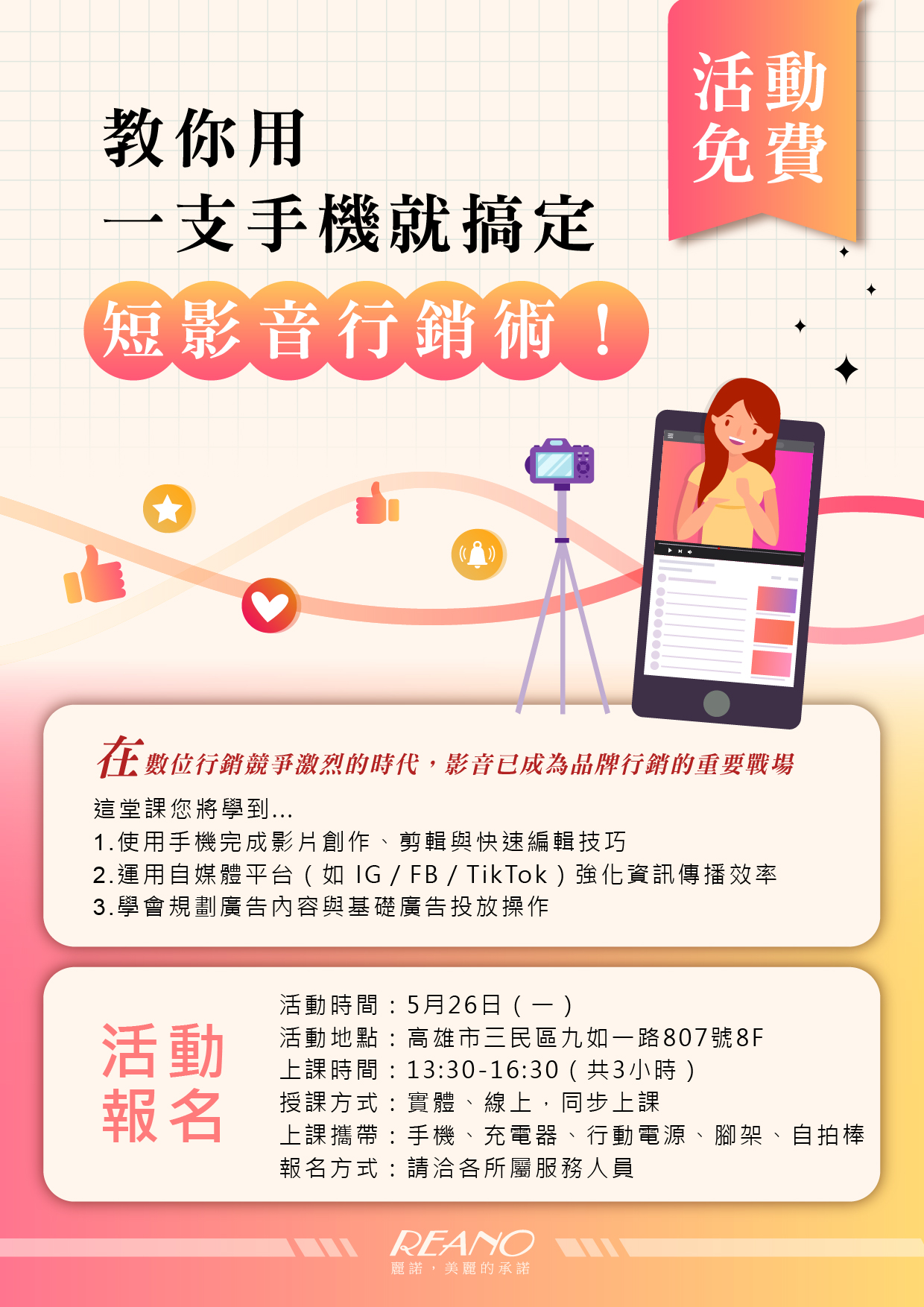 行銷課程 | 短影音行銷術