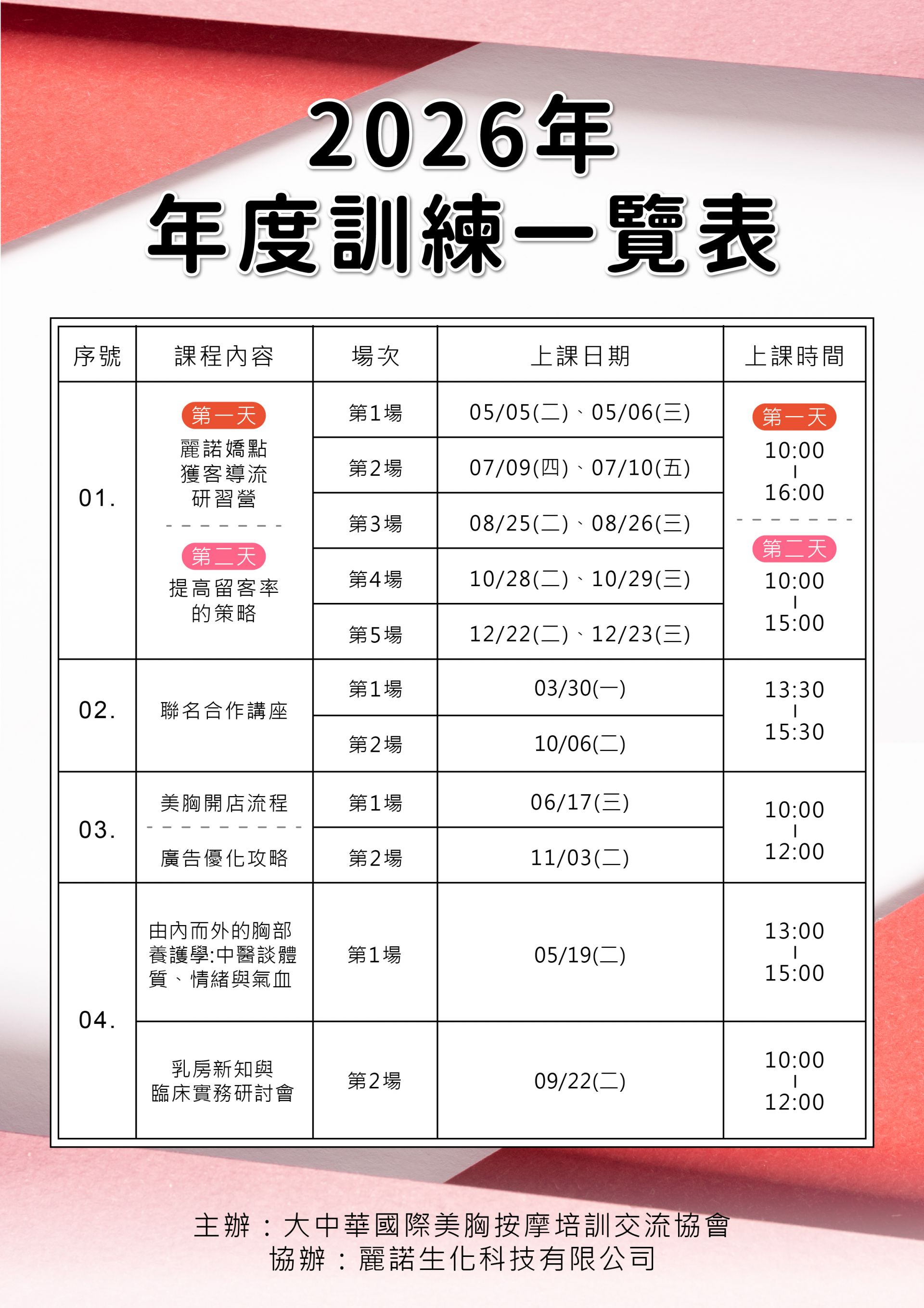 2026年 年度訓練一覽表
